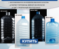 Пластиковые ПЭТ бутылки(канистры) 5 литров