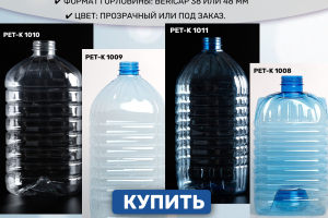 Пластиковые ПЭТ бутылки(канистры) 5 литров