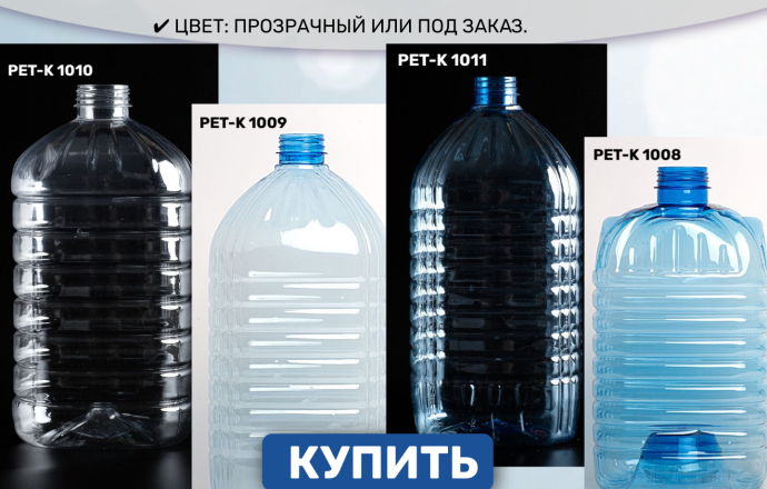 Пластиковые ПЭТ бутылки(канистры) 5 литров