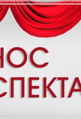 Спектакль Сестры